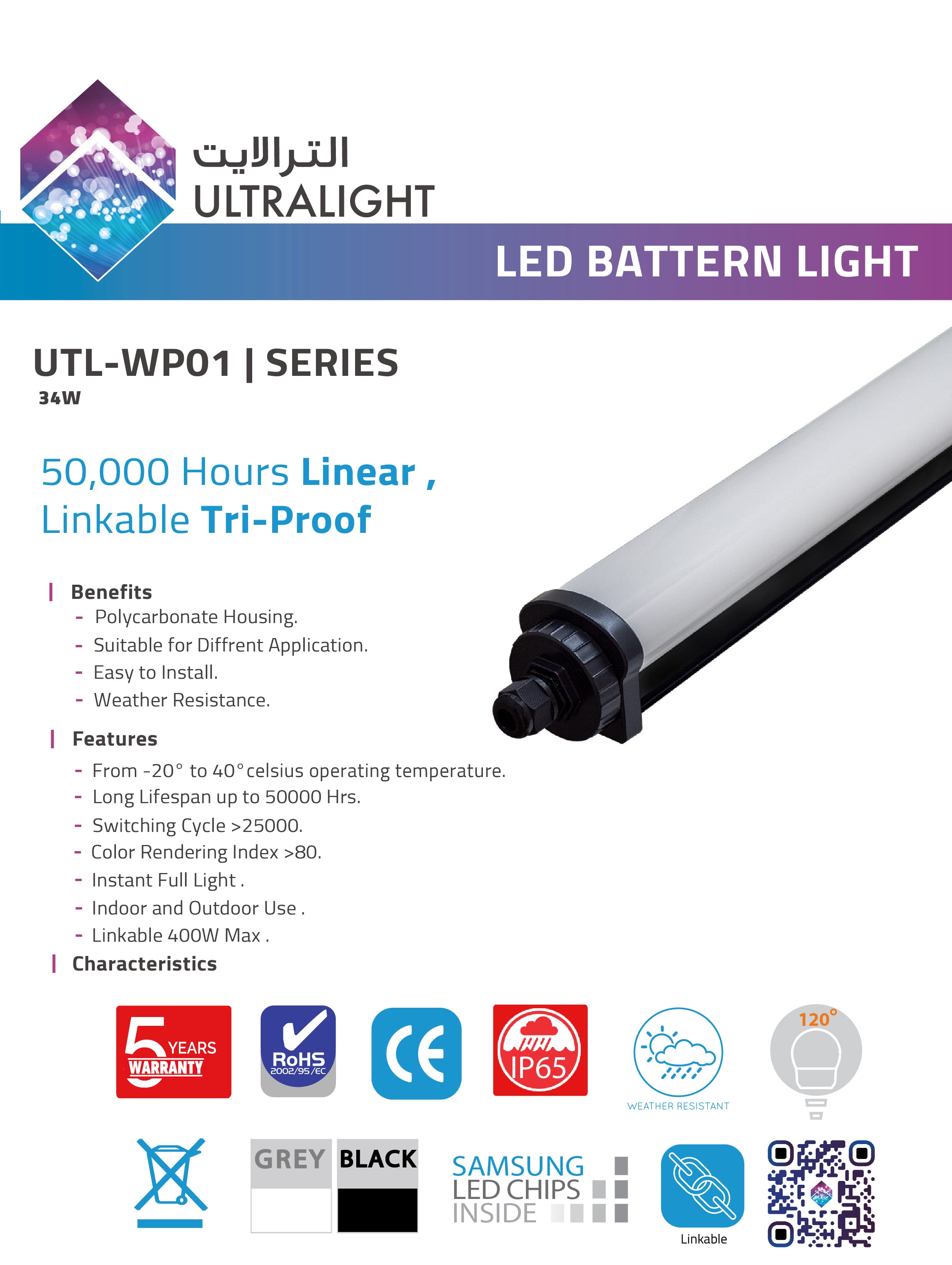 لمبات ليد نجف - قابل للتوصيل وضمان 5 سنوات 34W IP65 (UTL-WP01)