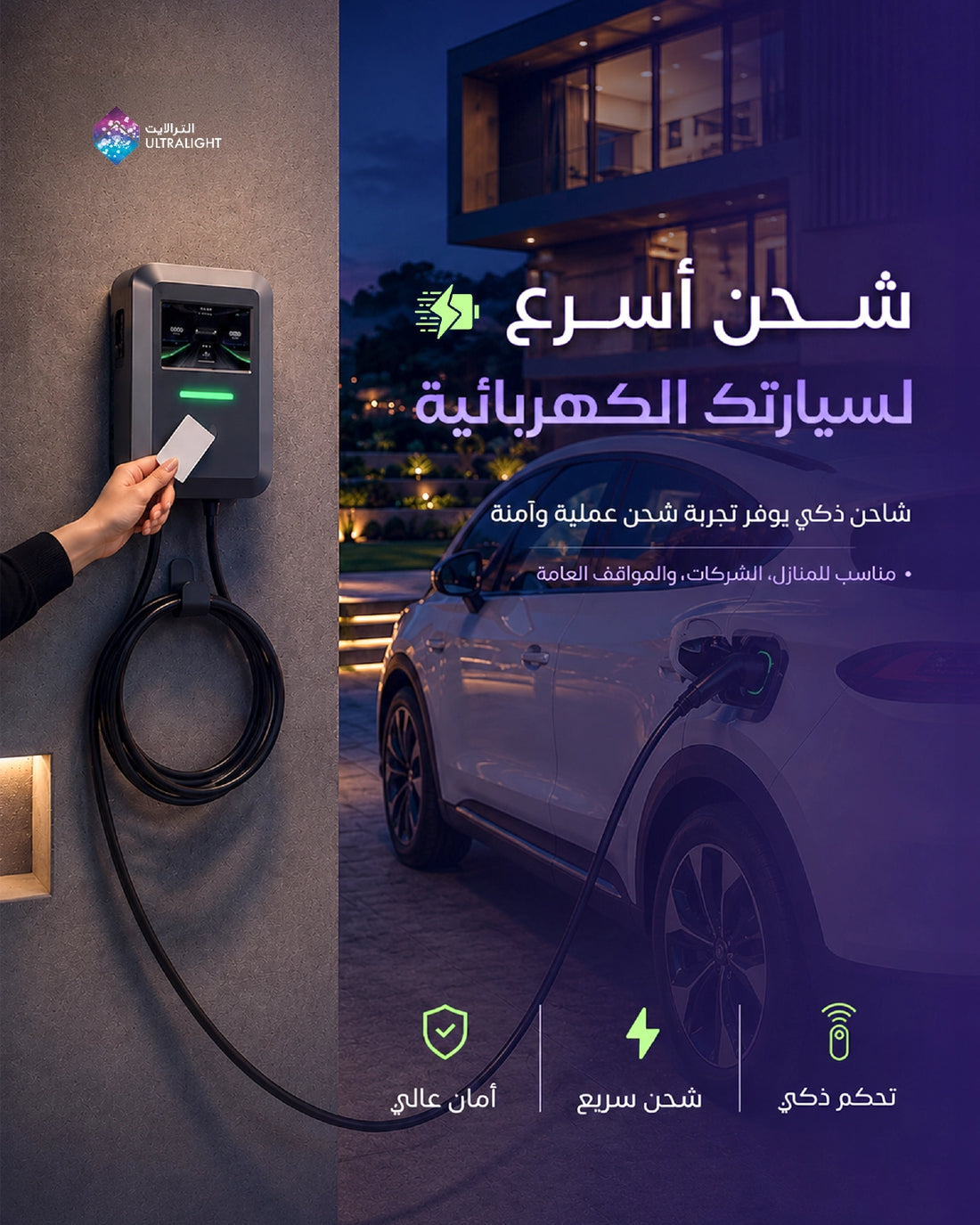 شاحن سيارة كهربائية احترافي مع تحكم ذكي و شحن سريع لمحطات الشحن