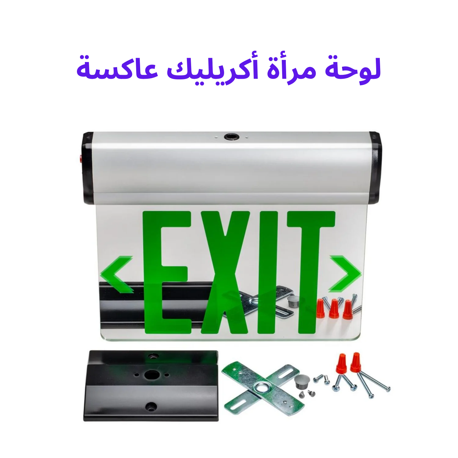 إنارة طوارئ مع لوحة إشارة خروج الترالايت 3.5 واط (JELEX)