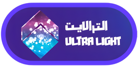 Logo with Arabic text 'الترالايت' and English text 'Ultra Light' on a purple background